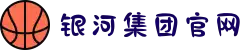 中国·银河集团(galaxy)有限公司-官方网站